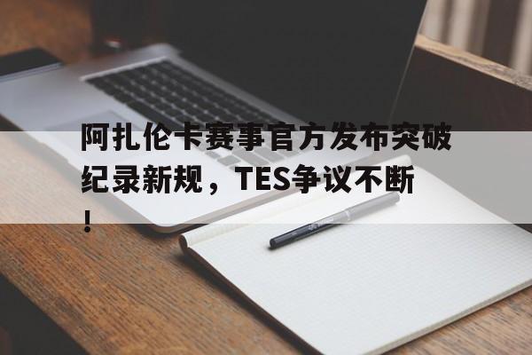 PG电子- 阿扎伦卡怎么了 